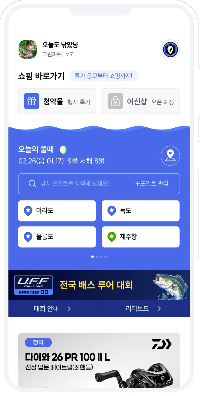 어신 앱 홈 화면