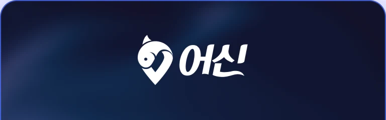 어신