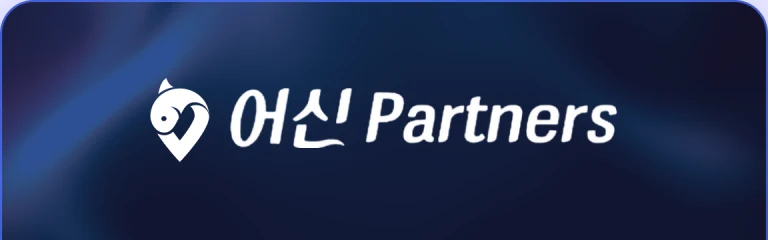 어신 파트너스